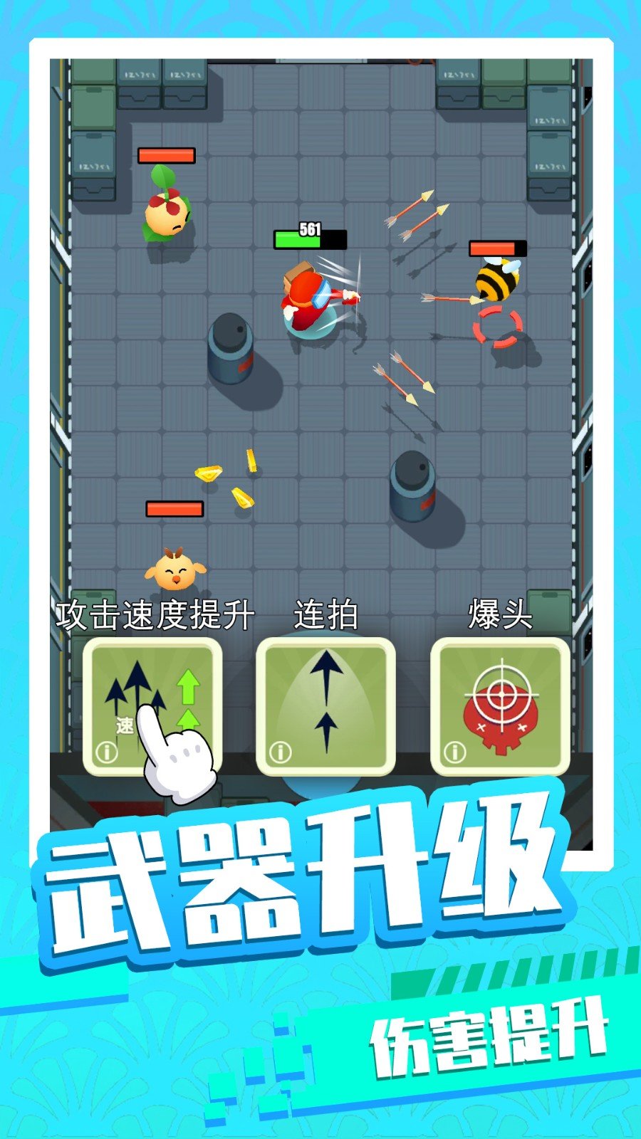 弓箭勇者2