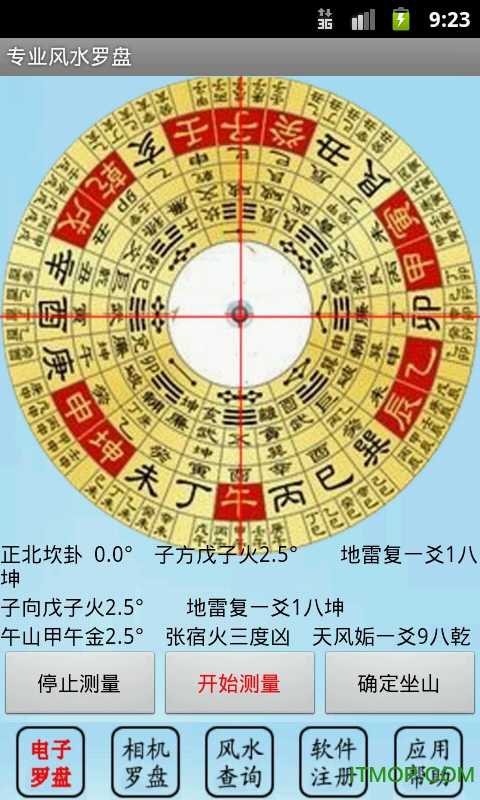 专业风水罗盘无广告版