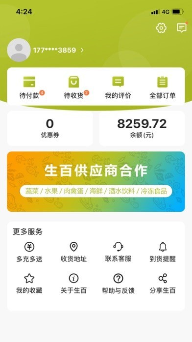生百超市手机版