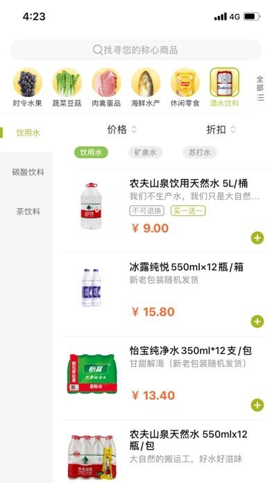 生百超市手机版