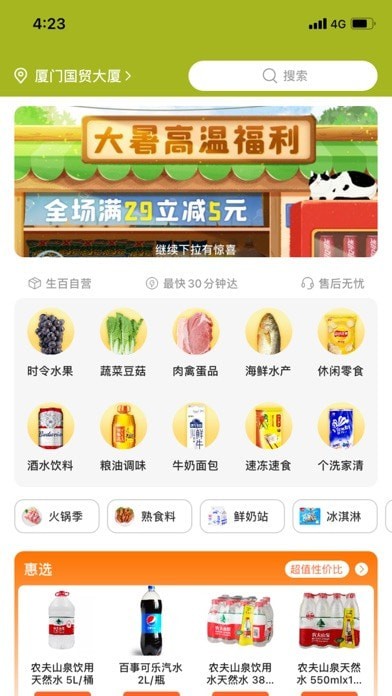 生百超市手机版