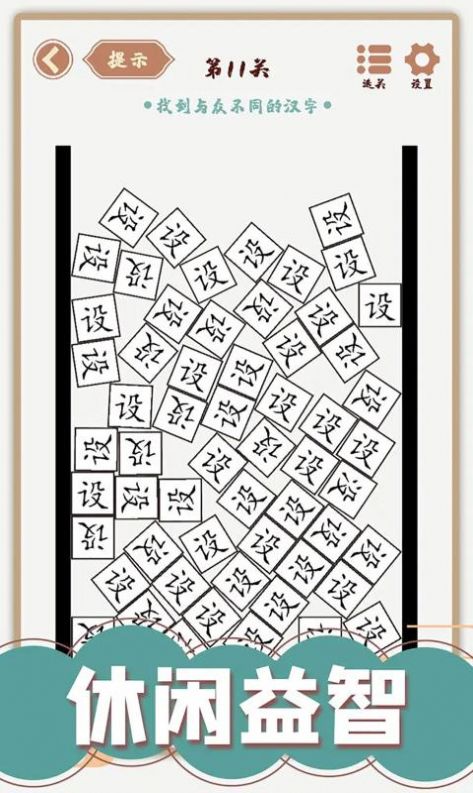 汉字多变化(1)