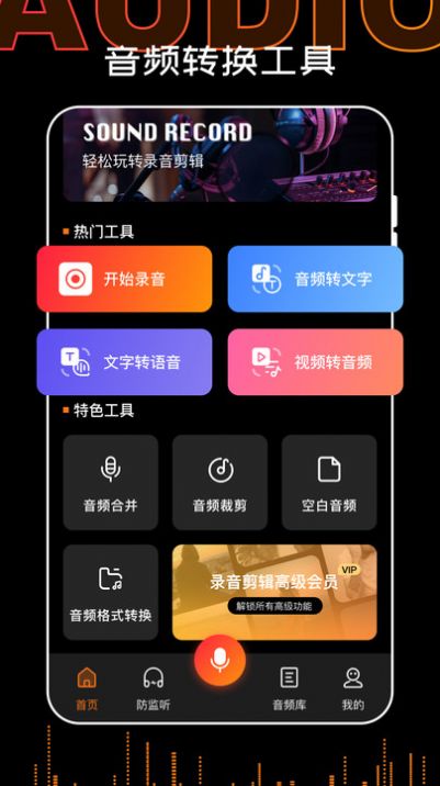 录音转文字工厂软件(3)