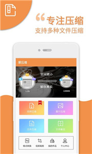 爱压缩(1)