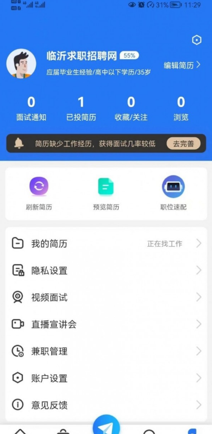 临沂求职招聘网手机免费版2