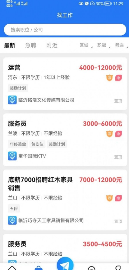 临沂求职招聘网手机免费版3