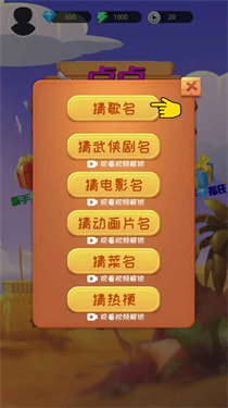 点点猜歌名免费原版(3)