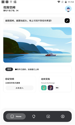 花简空间正版图1