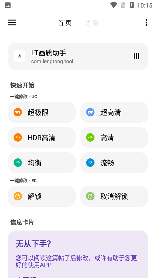 豆子画质助手主播款图1
