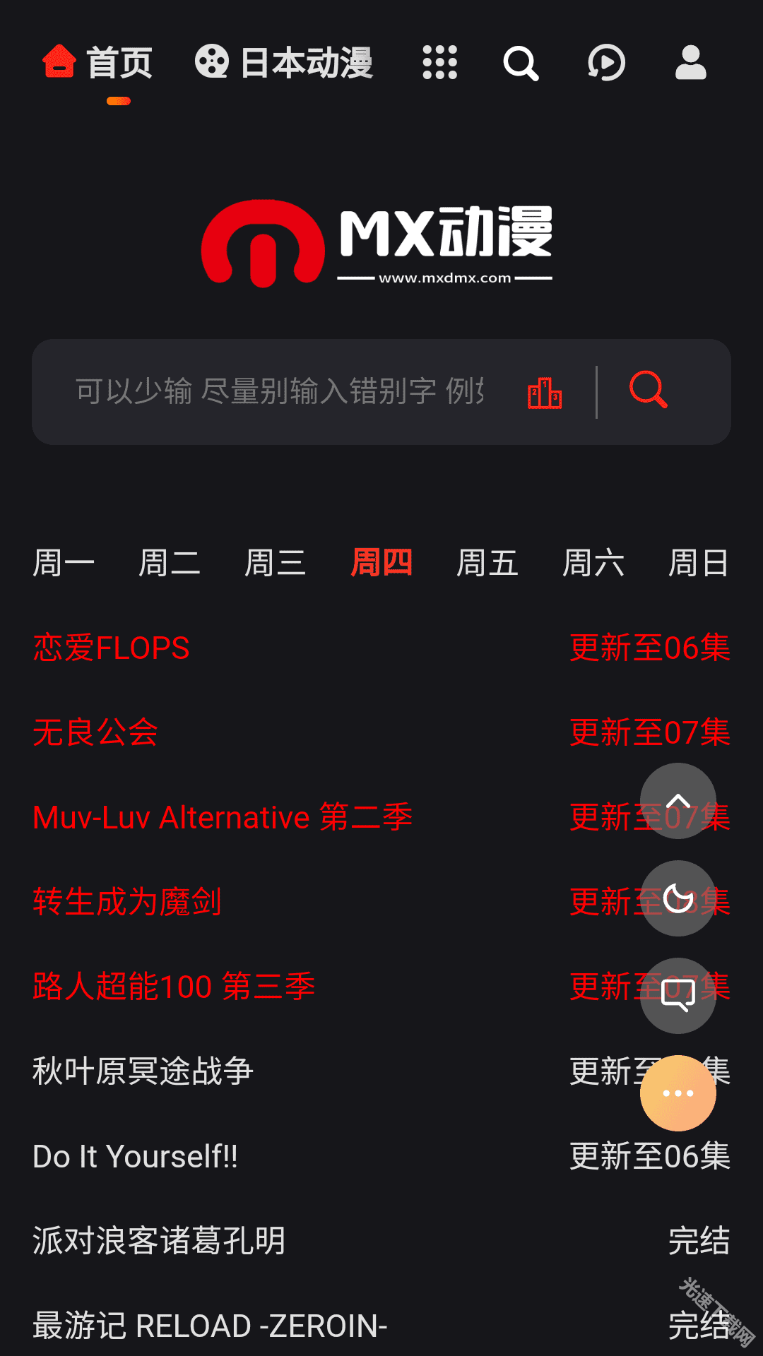 mx动漫免费版图2