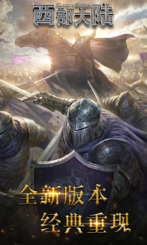 列王的纷争西部大陆1