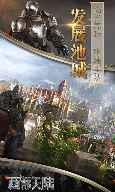 列王的纷争西部大陆3