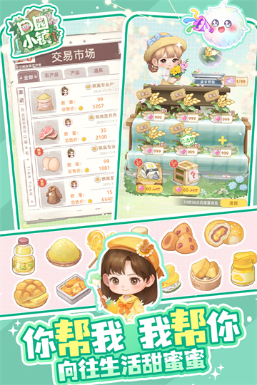 田园小镇图1