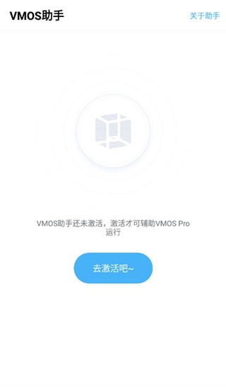 vmos助手(1)