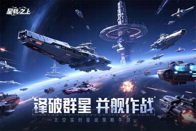 星轨之上-图2