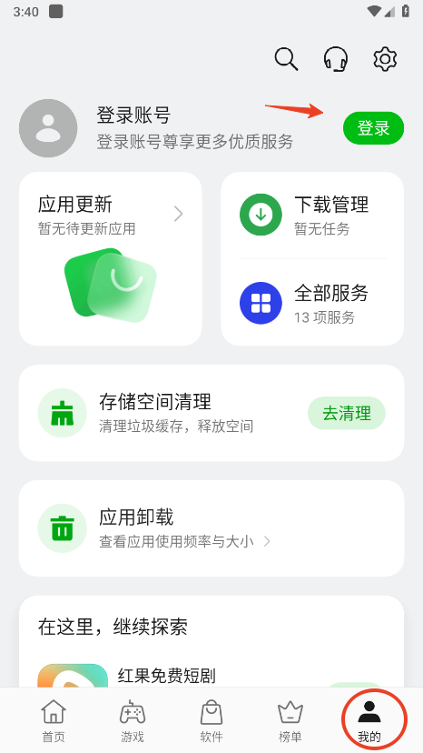 oppo应用商店(1)