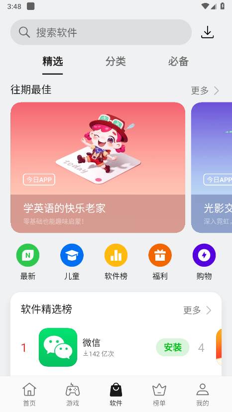 oppo应用商店(8)