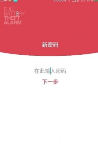 电量充满警示闹铃软件免费原版图2