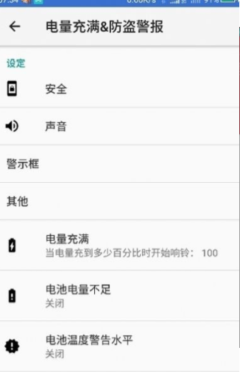 电量充满警示闹铃软件免费原版图3