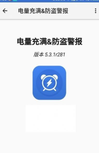 电量充满警示闹铃软件免费原版图1