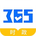 365时政安卓官方版