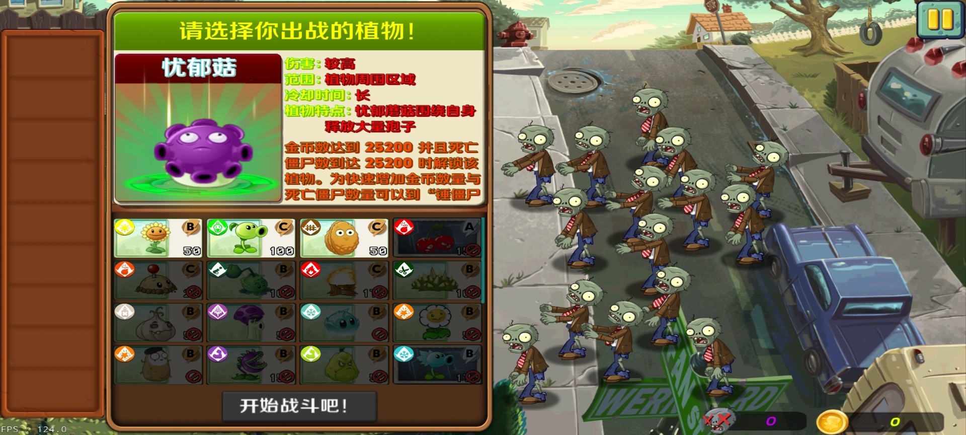 植物大战僵尸 屑版(1)