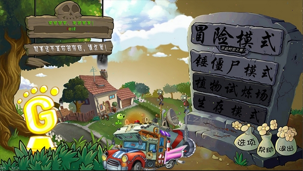 植物大战僵尸 屑版(2)