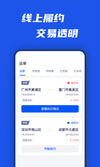 平行线司机版