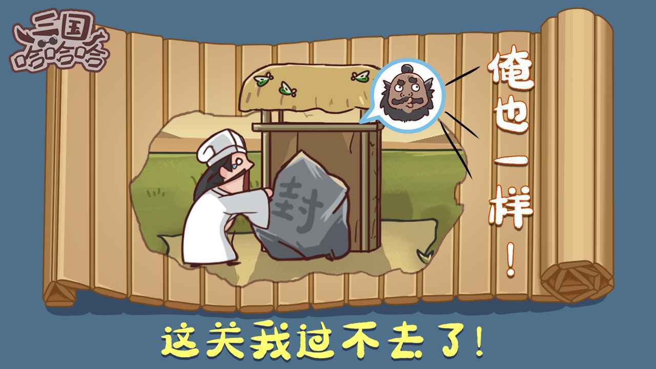 三国哈哈哈卡牌大师图1