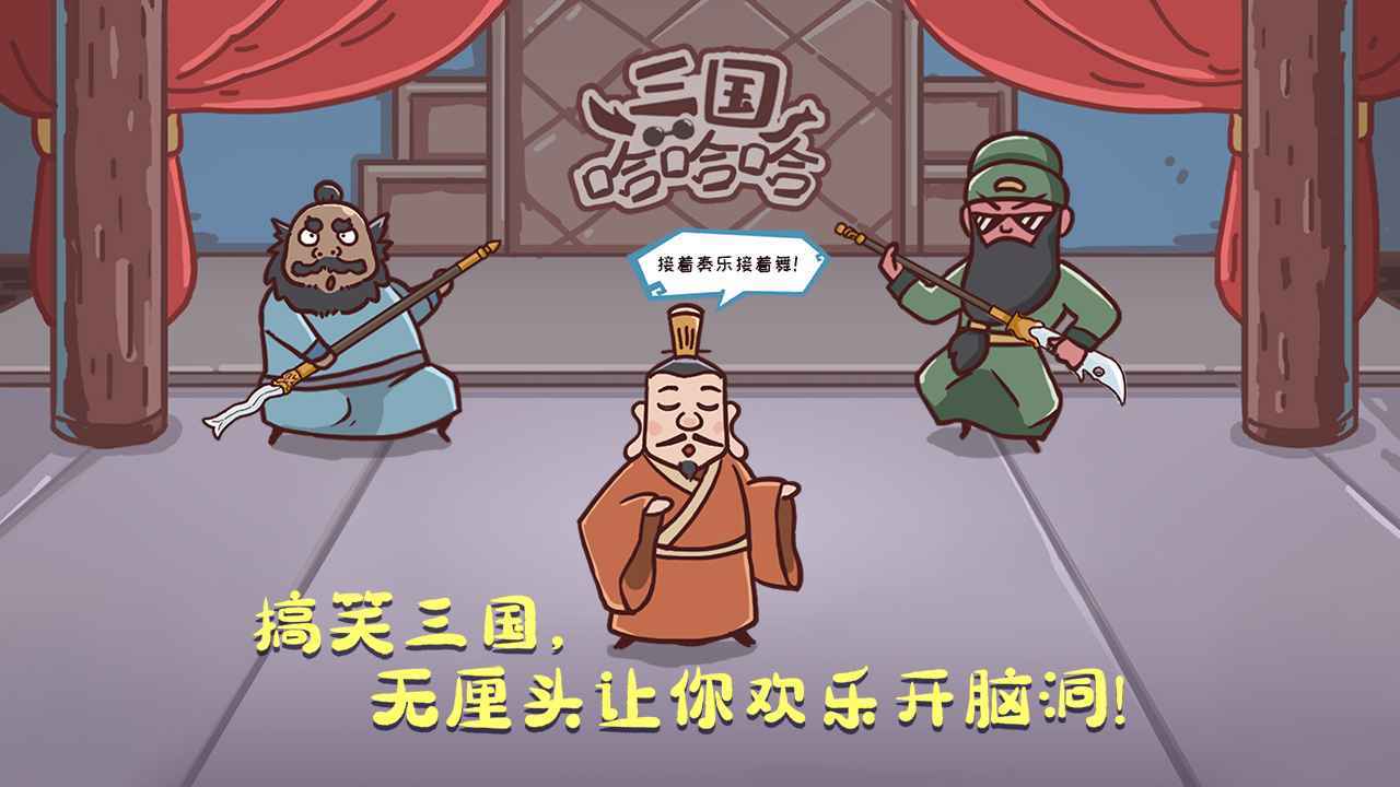 三国哈哈哈卡牌大师图2