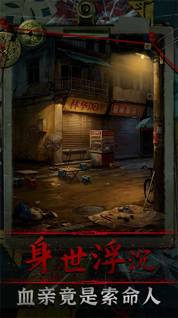妻怨游戏纯净版图1