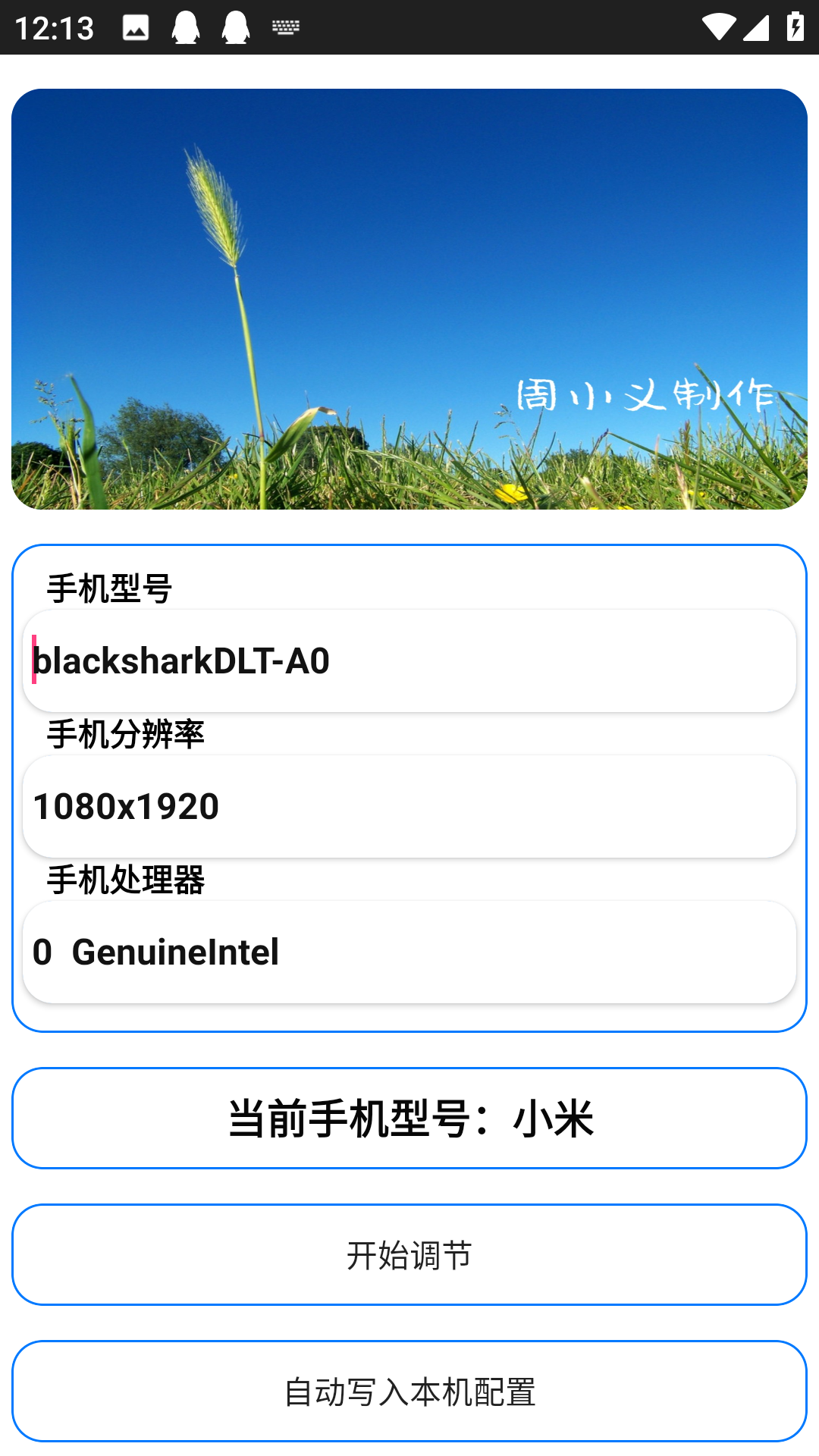 周小义灵敏度生成器安卓版图1