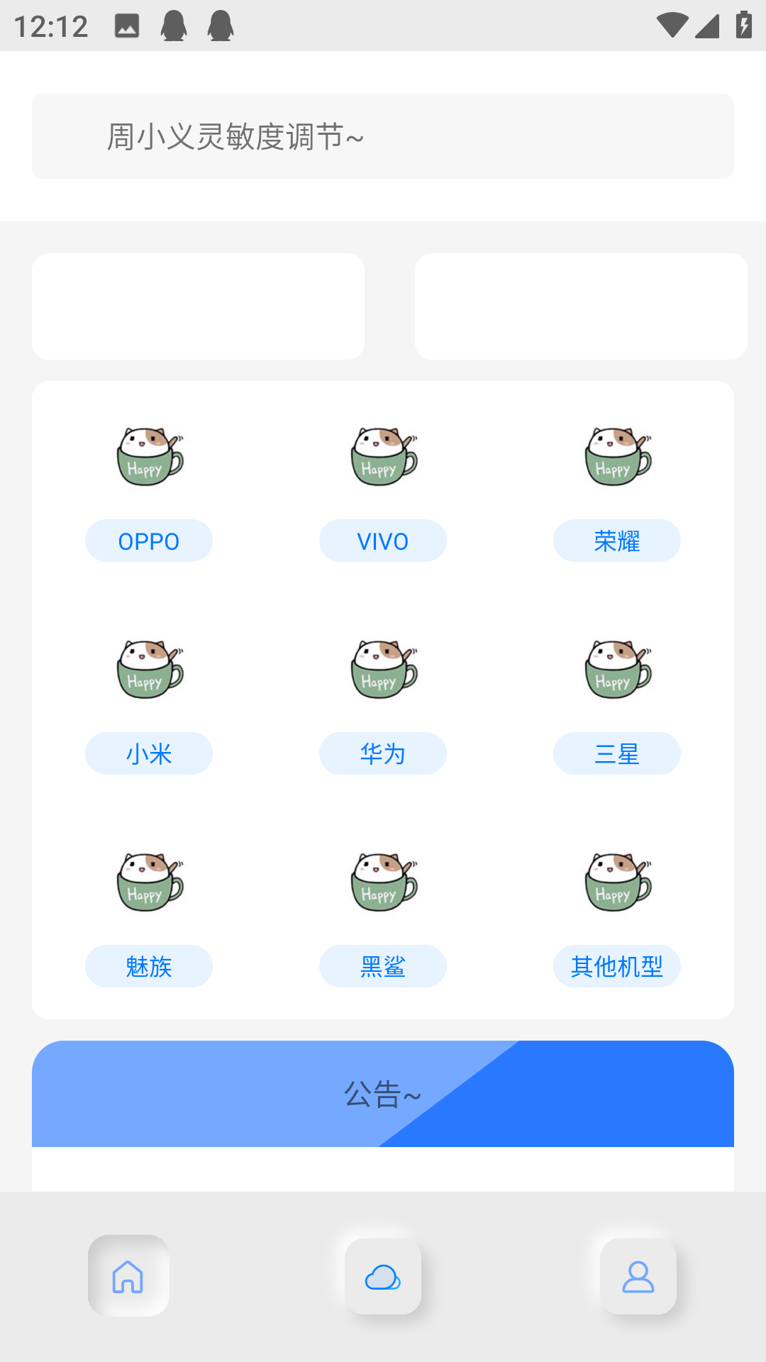 周小义灵敏度生成器安卓版图2