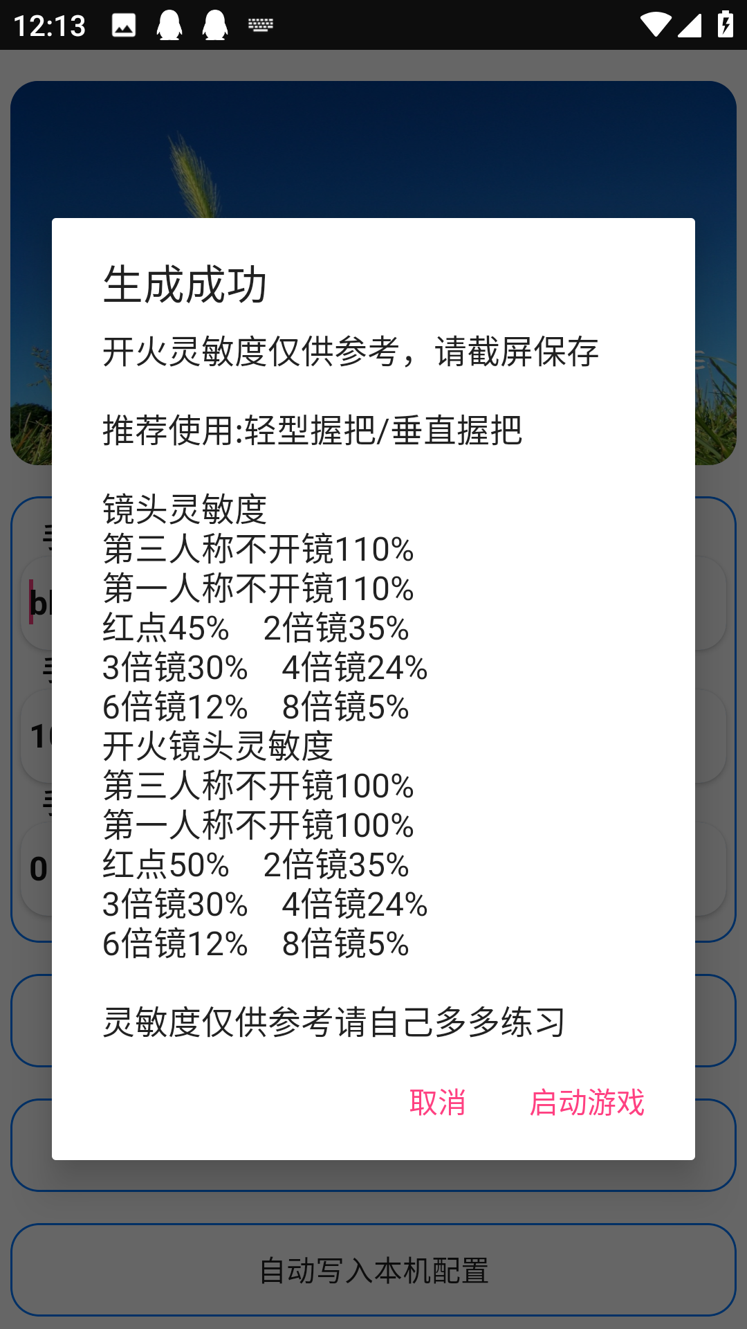 周小义灵敏度生成器安卓版图3