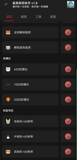 鲨鱼画质助手(1)