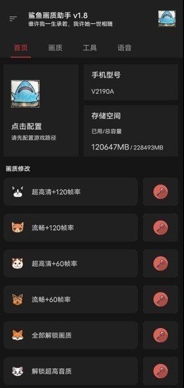 鲨鱼画质助手(3)
