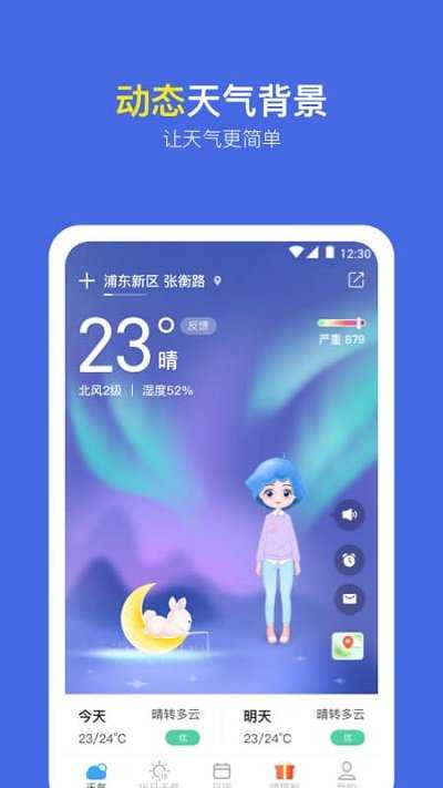 实况天气预报(1)