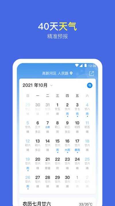 实况天气预报(2)