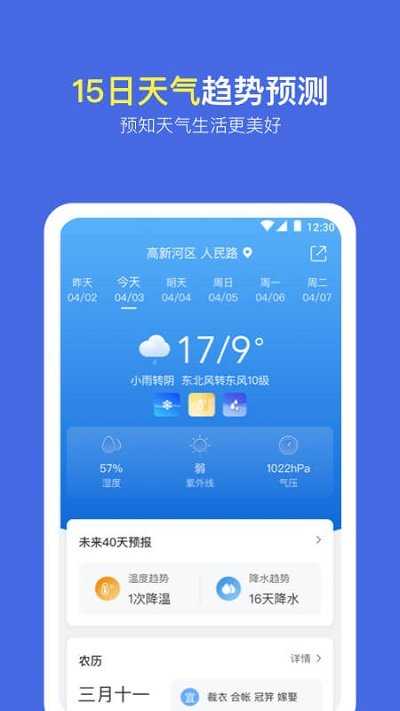 实况天气预报(3)