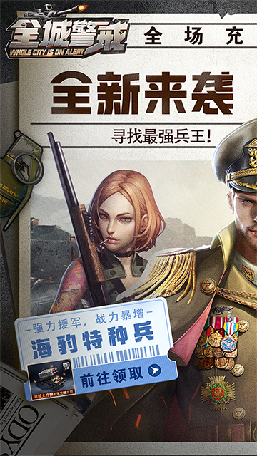 全城警戒(1)
