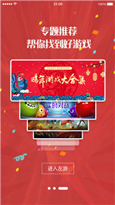 左游游戏厅(2)