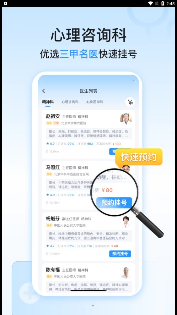 精神心理科医院挂号(2)