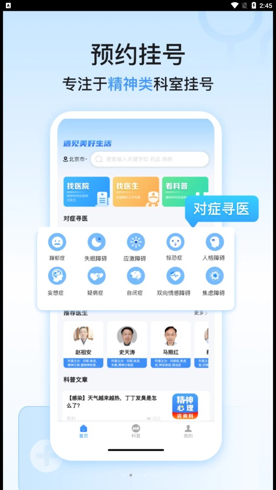 精神心理科医院挂号(1)