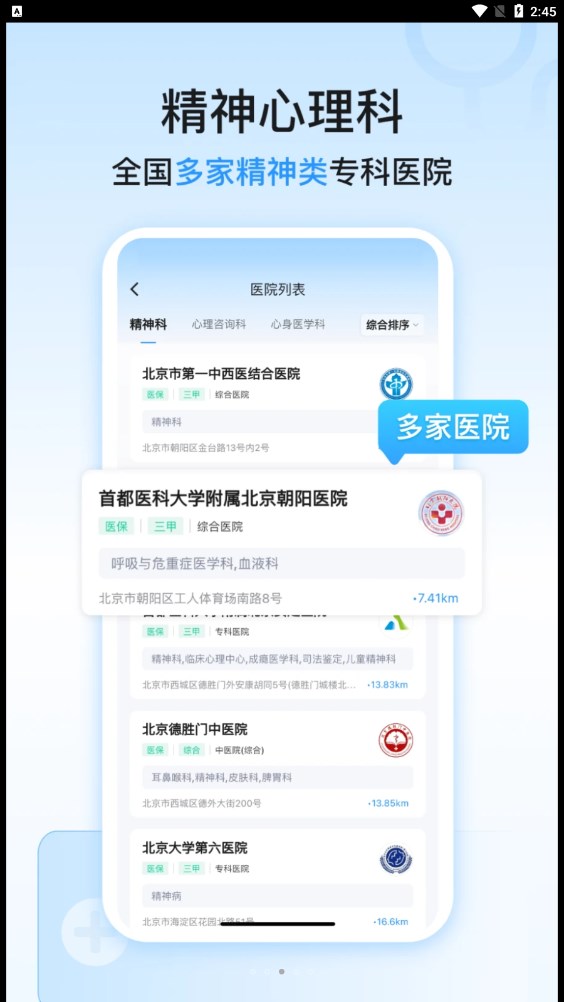 精神心理科医院挂号(3)