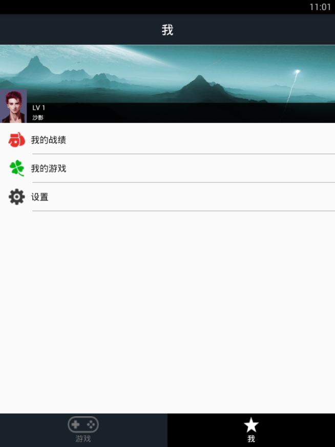 游聚平台安卓直装版图3
