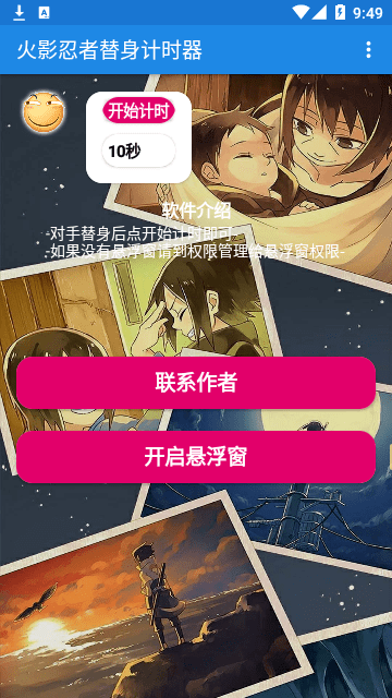 火影忍者替身计时器图3