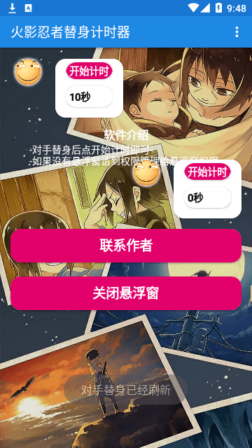 火影忍者替身计时器图2