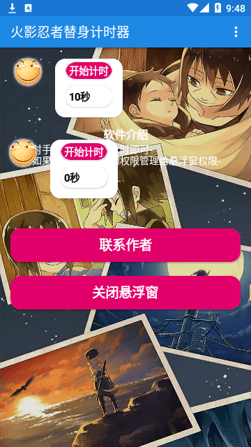 火影忍者替身计时器图4