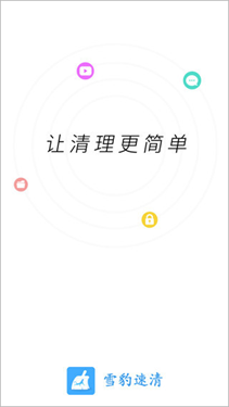 雪豹速清(1)