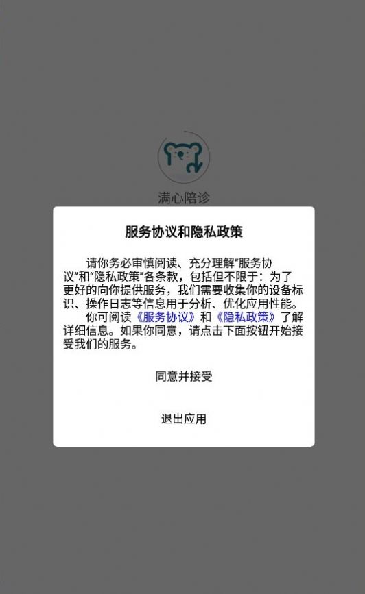 满心陪诊(3)